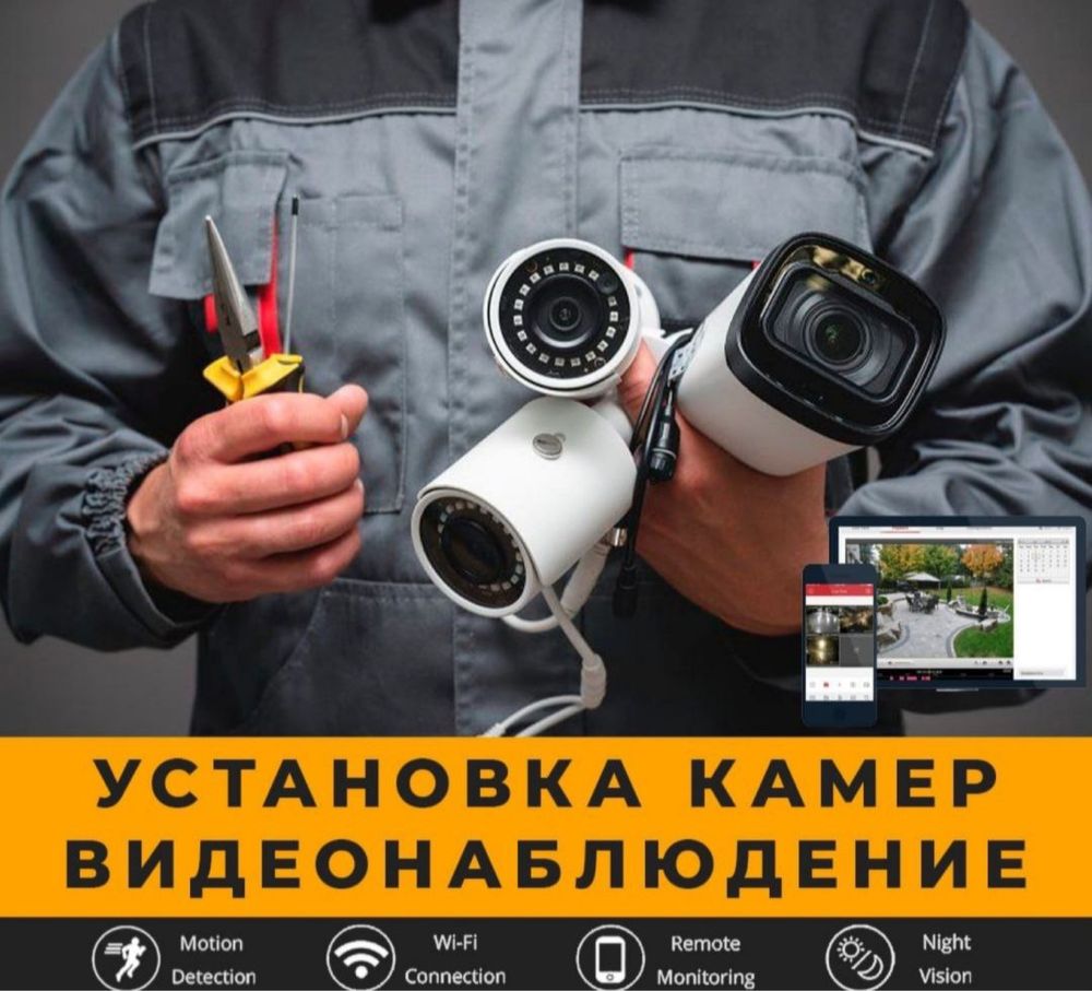 Установка камер видеонаблюдение