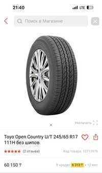 Toyo Open Country 245/65 R17 111H Toyota Highlander