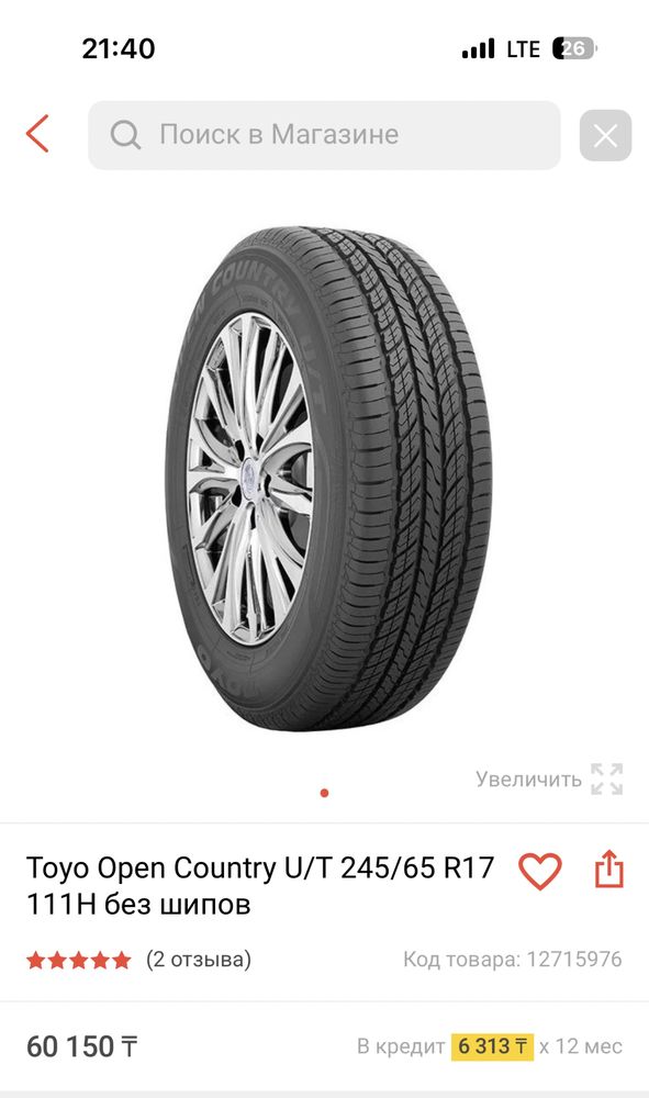 Toyo Open Country 245/65 R17 111H Toyota Highlander