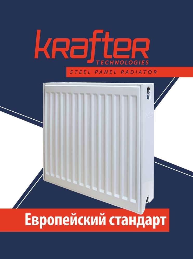 Панельные радиаторы для отопления KRAFTER