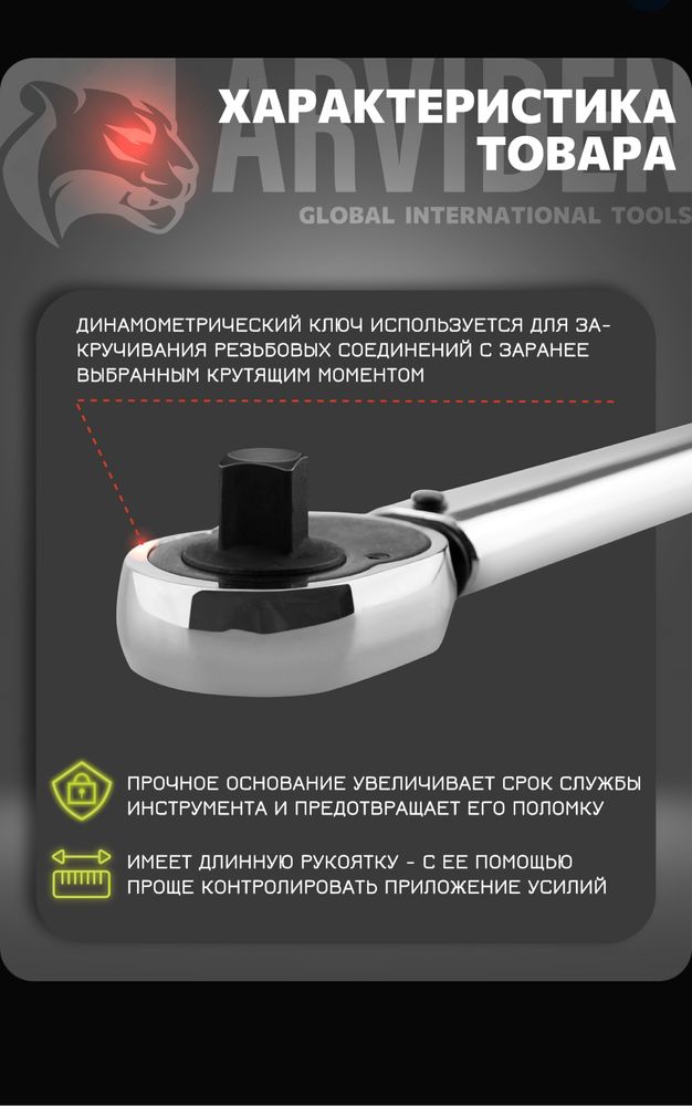 Динамометрический ключ 3/8