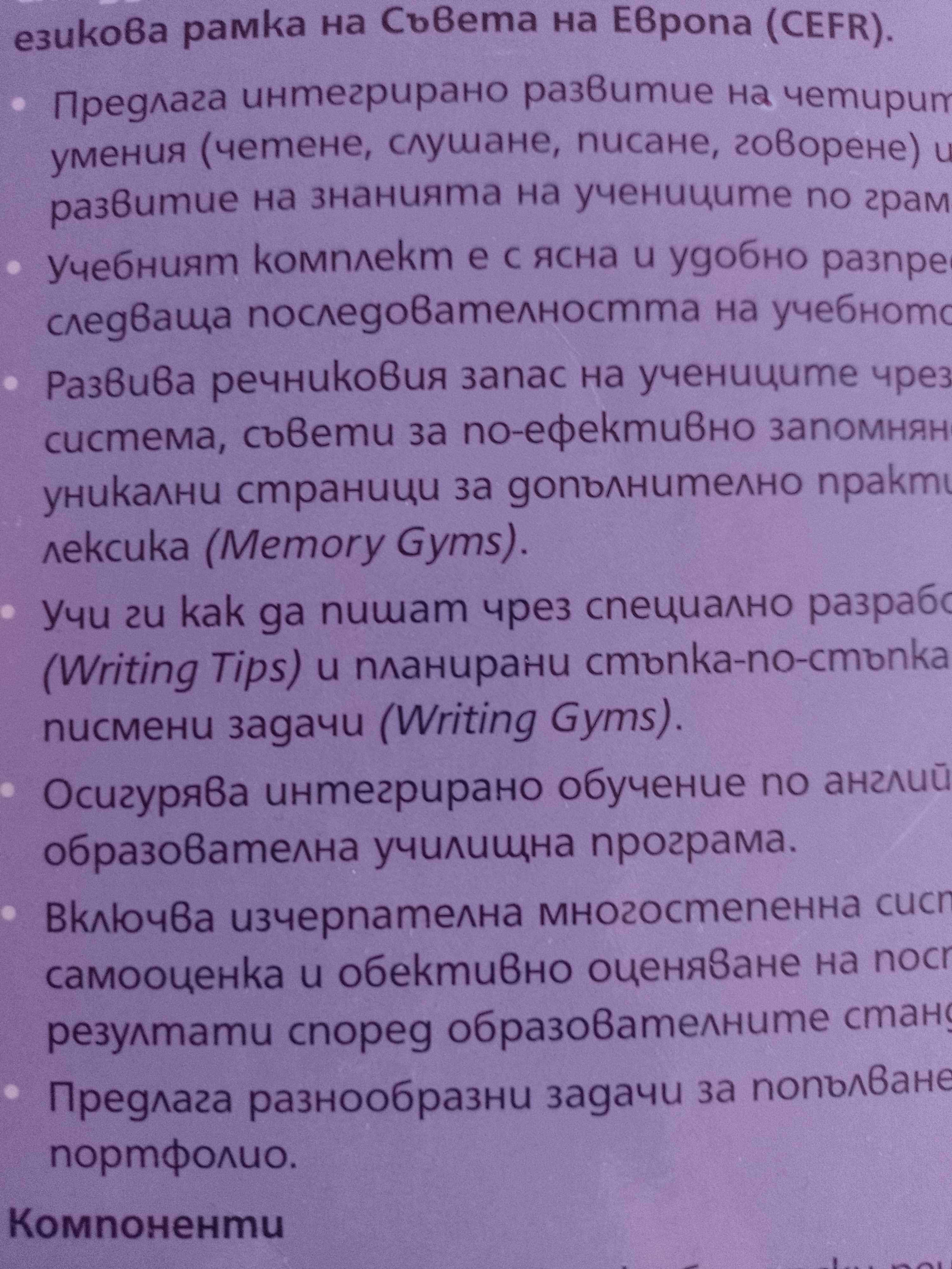 Английски език ,учебник ,нов