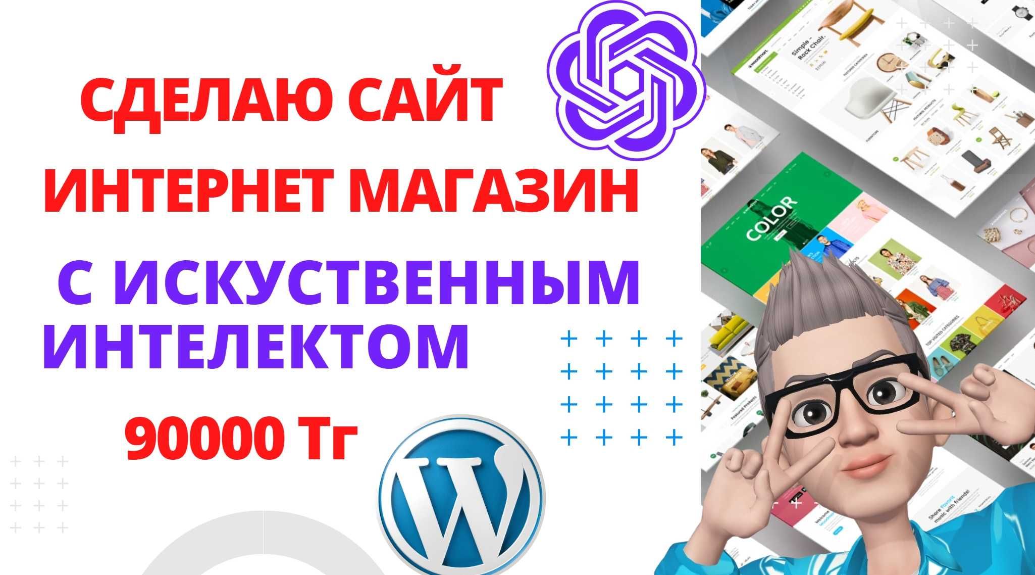 Интернет магазин, мобильное приложение с искусственным интеллектом