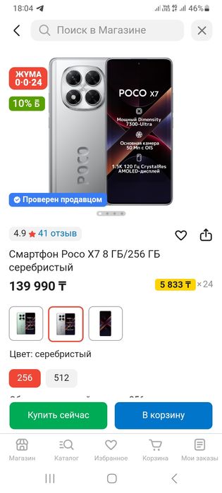 Продам Poco x7, 256гб