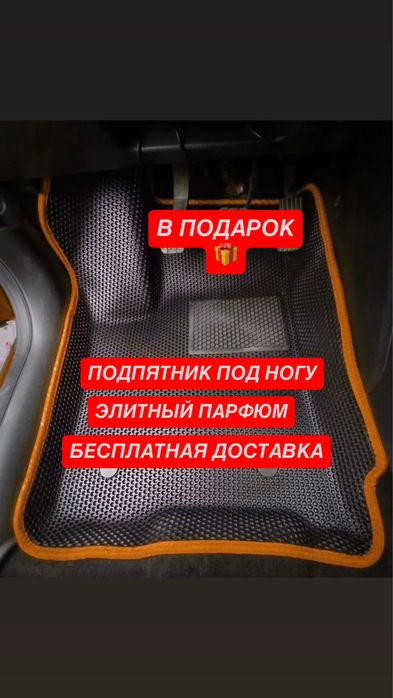 Ева за час Акция ева коврики формовка ванночки борты в круг eva  эва