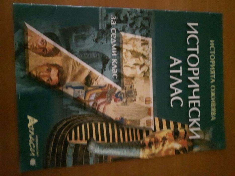 Исторически атлас 7 клас. Издателство Атласи. Ползван е съвсем малко.