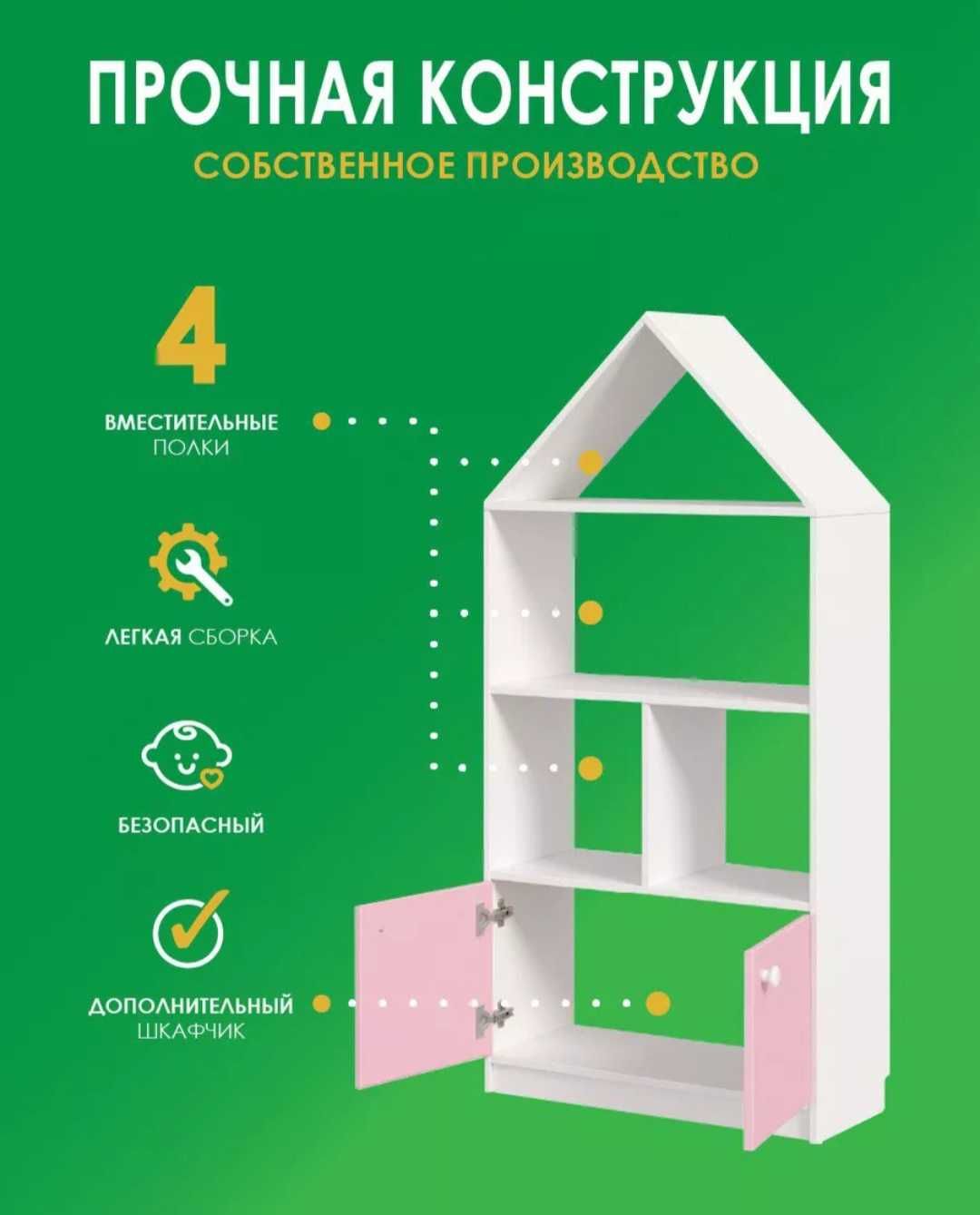 Стеллаж для девочек