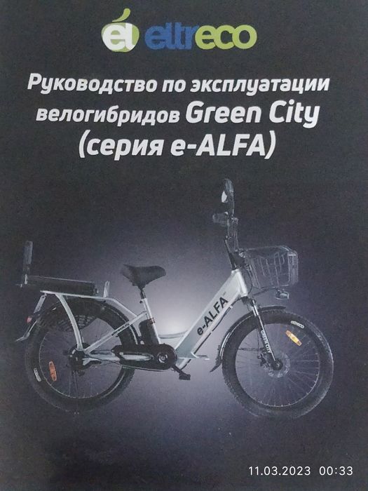 электровелосипед