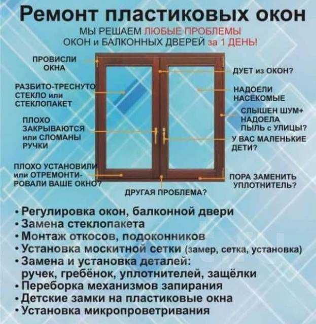 ремонт пластиковых окон