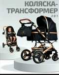 Продаётся Коляски