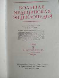 Большая медицинская энциклопедия 1958г
