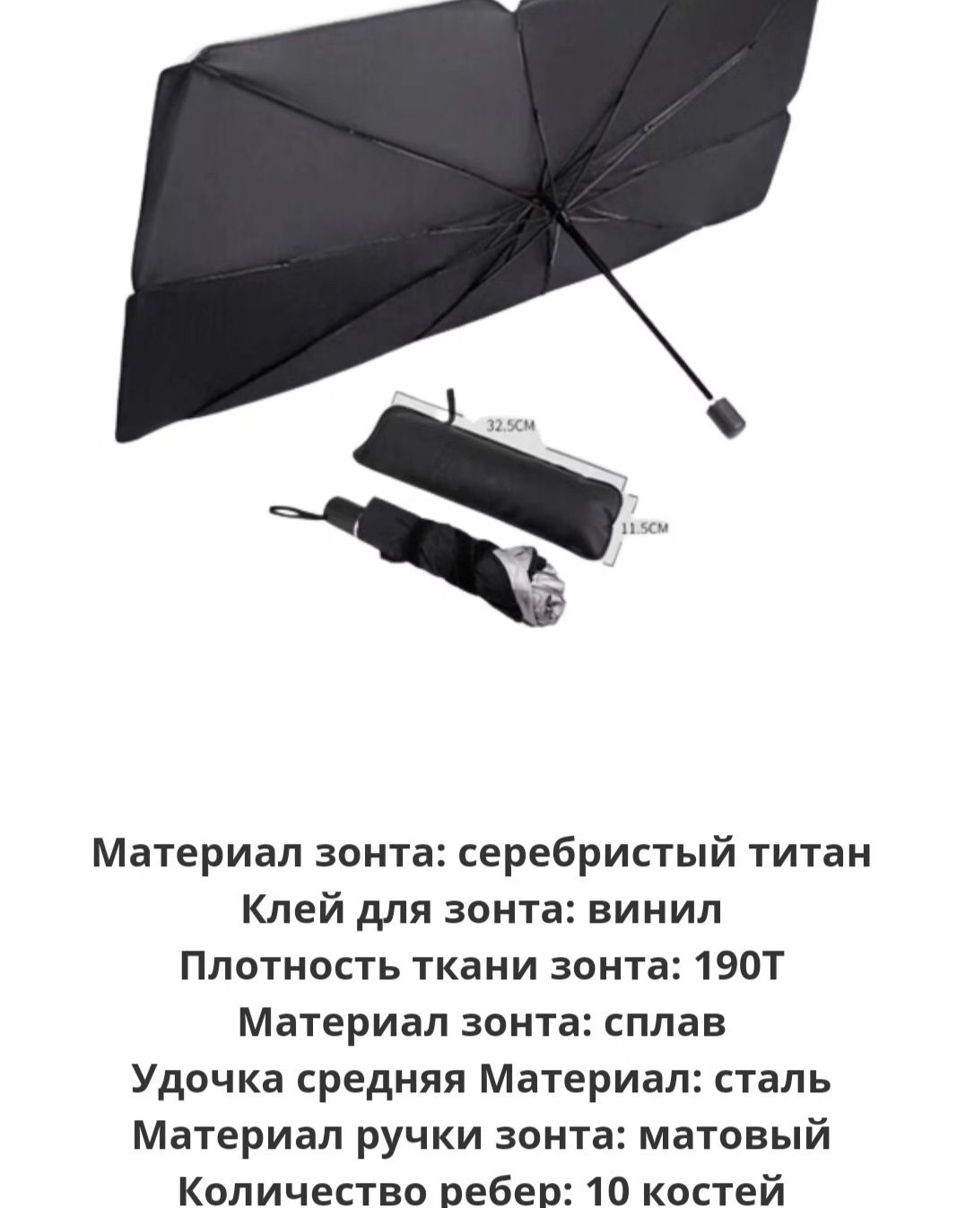 Автомобильный солнцезащитные зонт