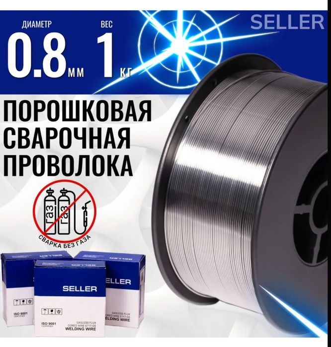 Порошковая самозащитная проволока