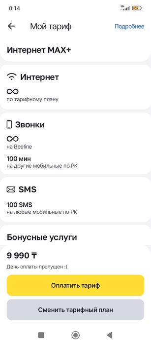 Тариф Безлимит Билайн