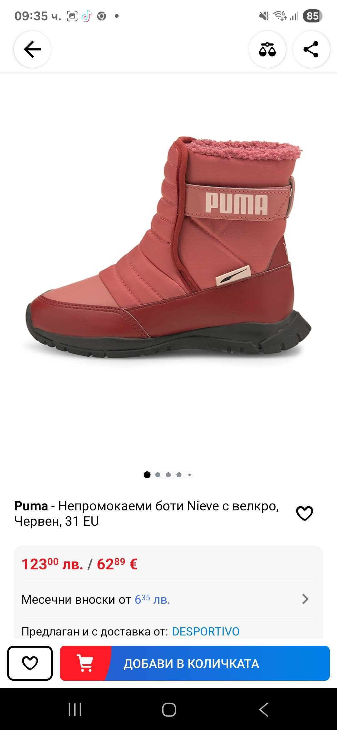 Боти Puma за момиче