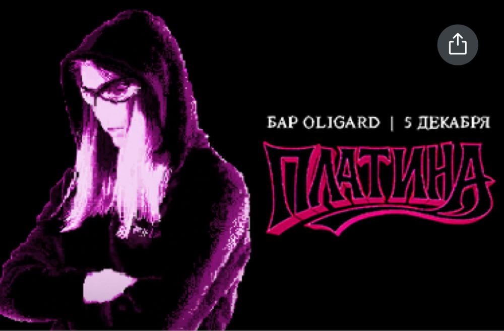 продам билет платины