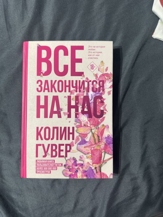 Книги все закончится на нас