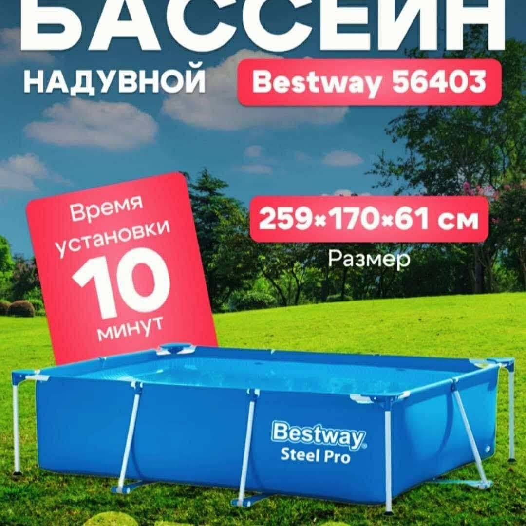 Arzon va sifatli Basseynlar