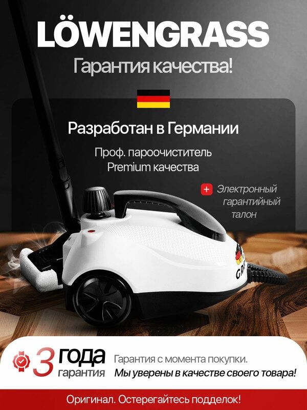 Мощный Пароочиститель LOWENGRASS Профессиональный 4 в 1 / 2500 Вт / 6