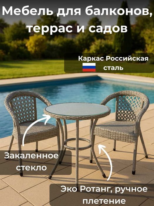 Комплект мебели AIKO DECO, стол + 2 кресла