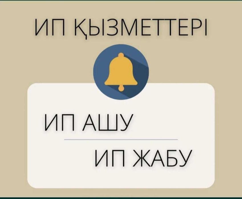 Налоговые услуги / Налоговые отчеты / Регистрация ИП /ИП ашу/жабу/Егов