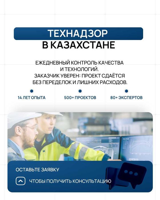 Услуги технического надзора