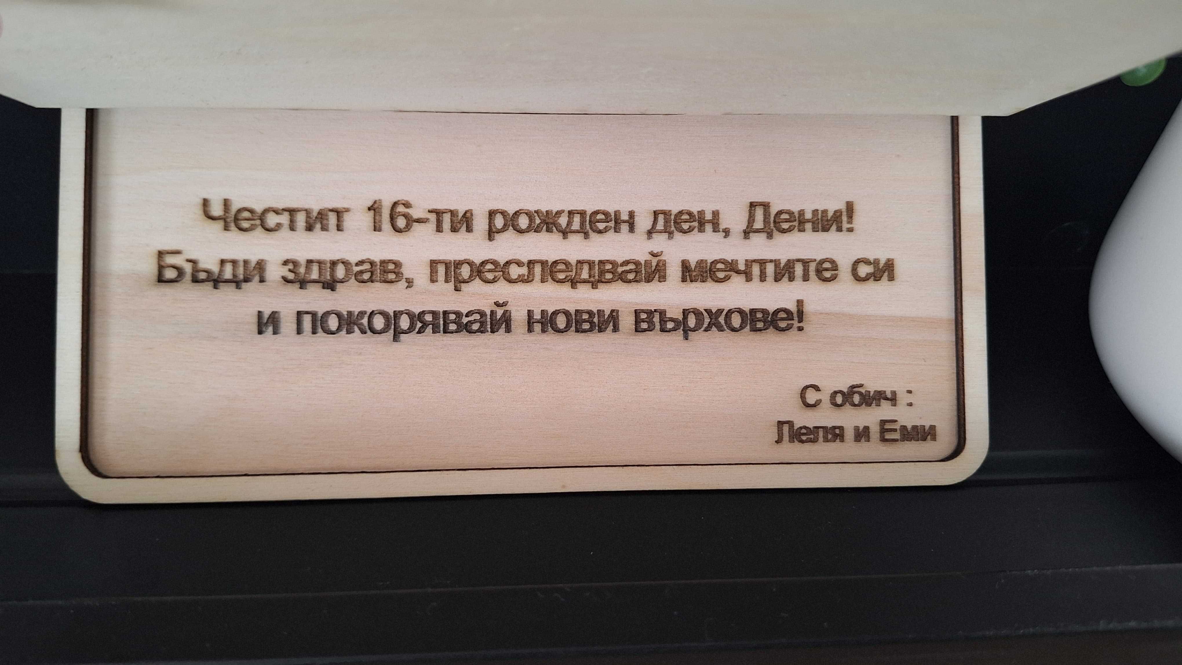 Плик за пари с персонализация по избор