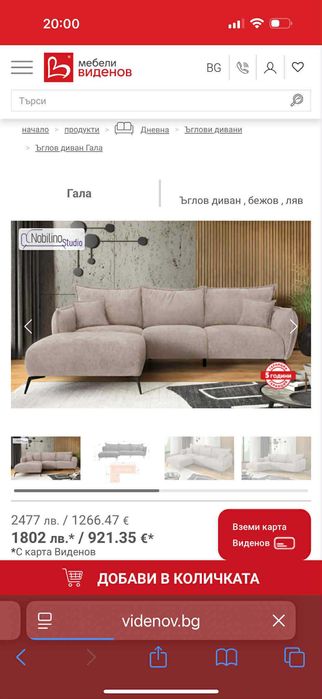 Диван г образен .