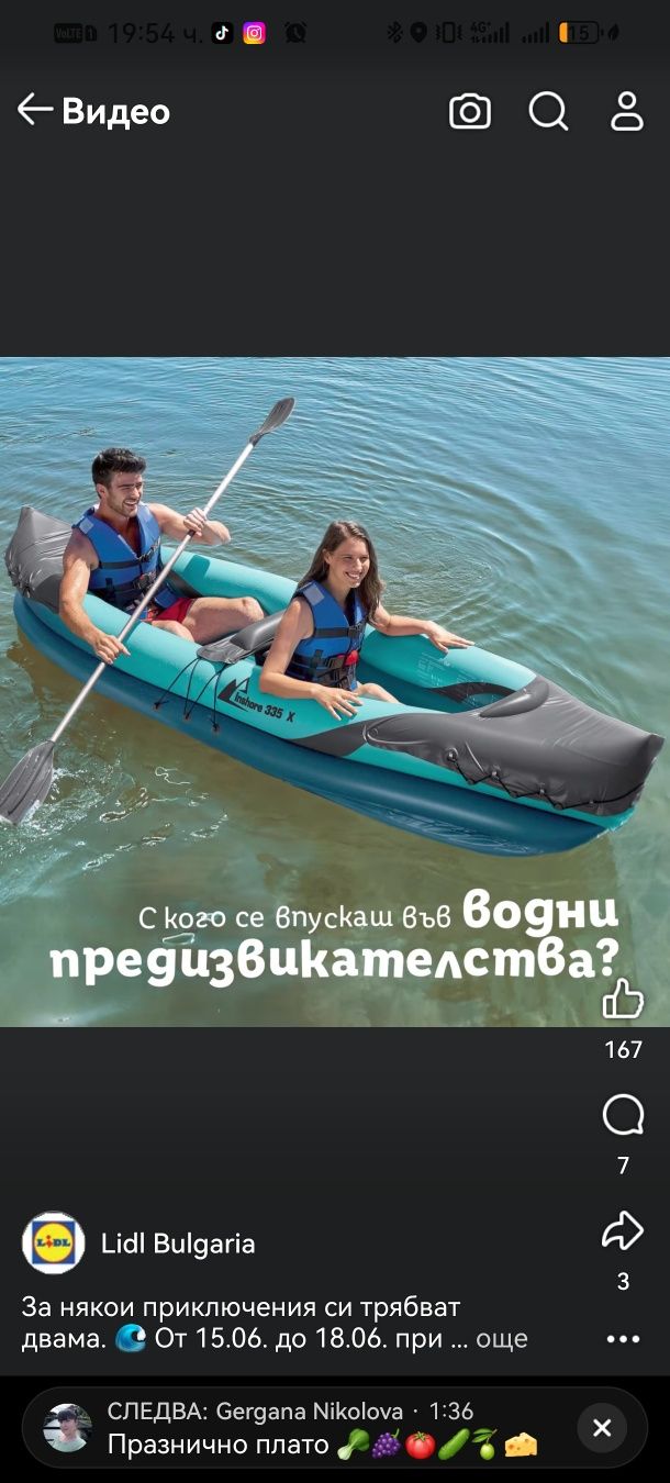 Каяк Crivit двуместен