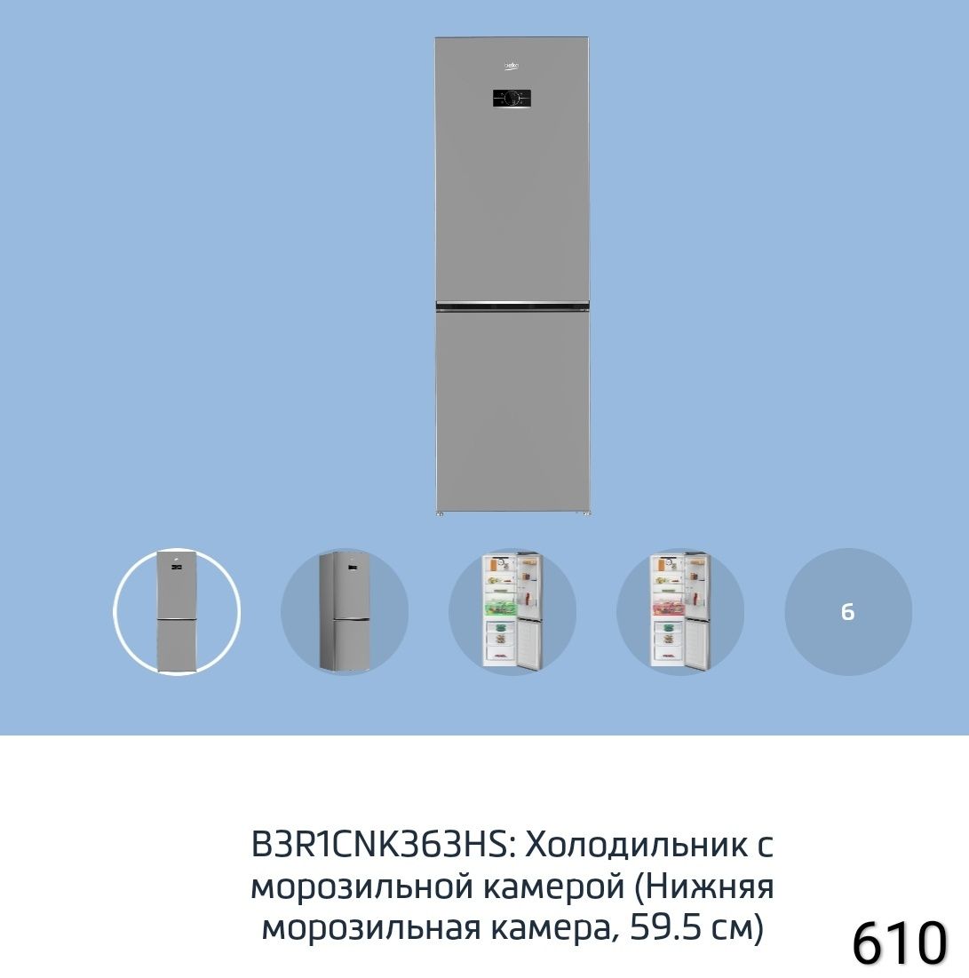 Холодильник Beko серый