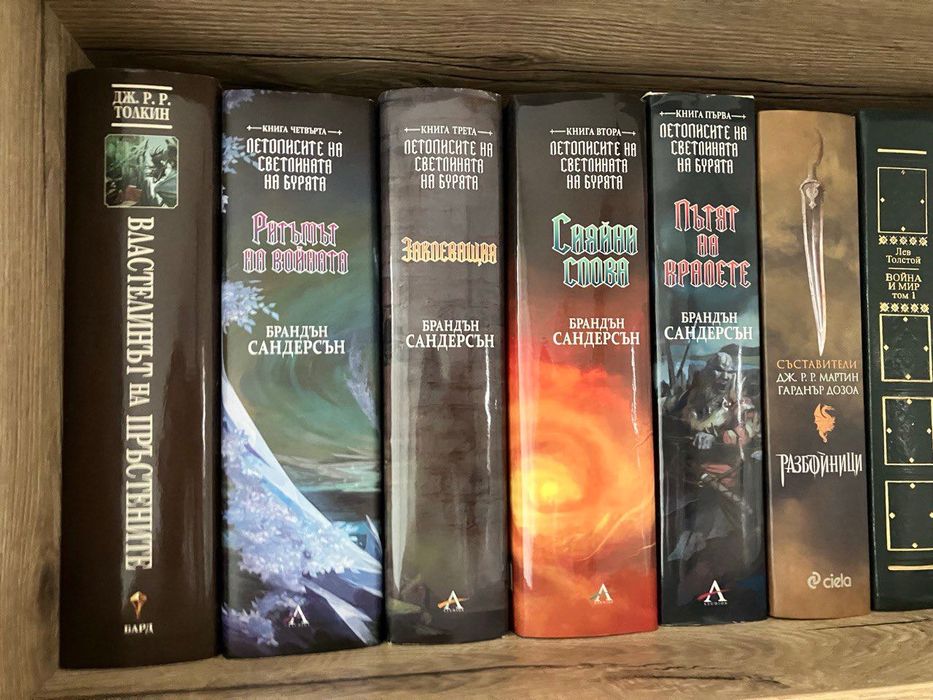 Летописите на Светлината на Бурята 1-4