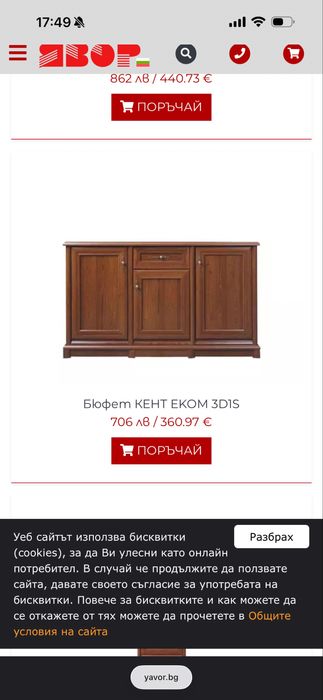 Обзавеждане за хол (витрина,маса,скрин)