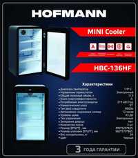 Барный-витринный  холодильник для напитков Hofmann HBC-136HF!