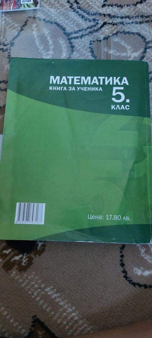 Учебници за 5клас