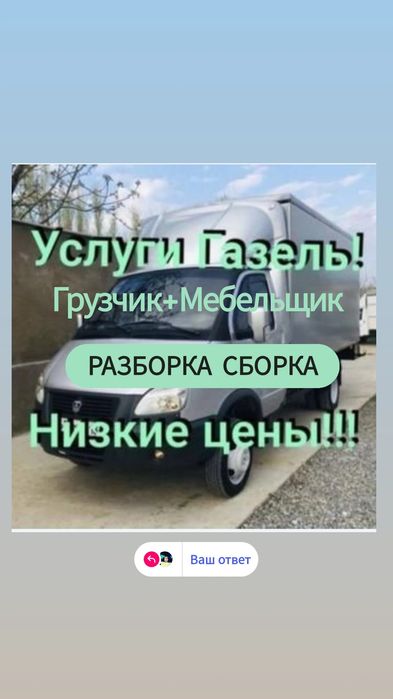 Услуги Газель Грузоперевозки по городу и межгород