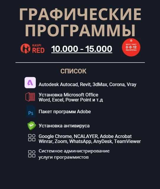 Установка Windows. Программист Виндоус, Офис, айтишник Автокад 3D Max