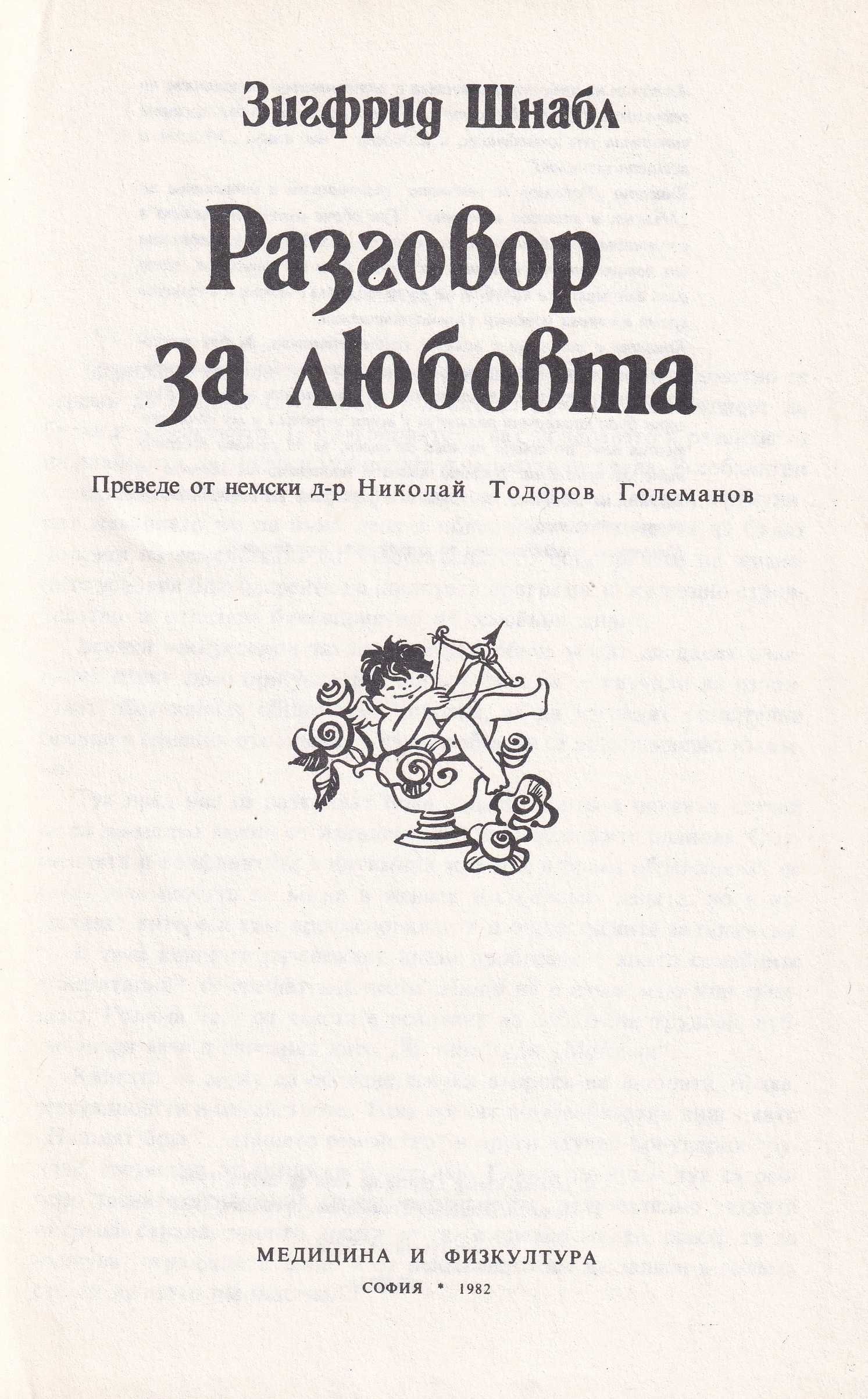 Продавам книгата "Разговор за любовта"