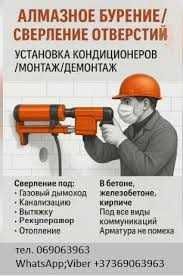 Алмазное бурение алмазное сверление любых стен алмазное сверление