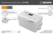 Насос канализационный КН-300 Вихрь фикальный для воды