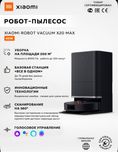Robot vacuum cleaner Xiaomi X20 MAX Робот пылесос Xiaomi X20max