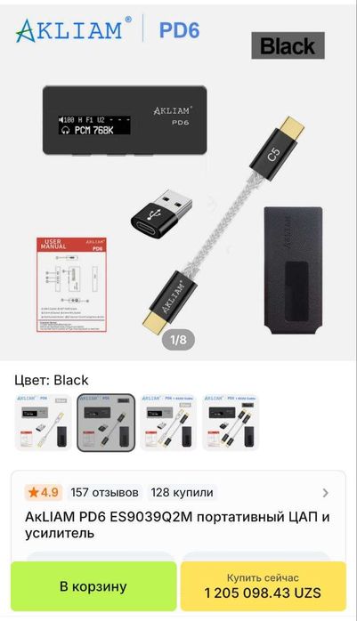 Продаю ЦАП + усилитель для наушников AKLIAM PD6.