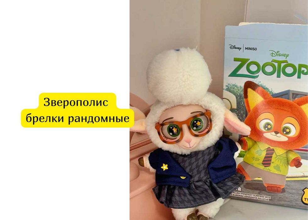 Зверополис брелоки рандомные