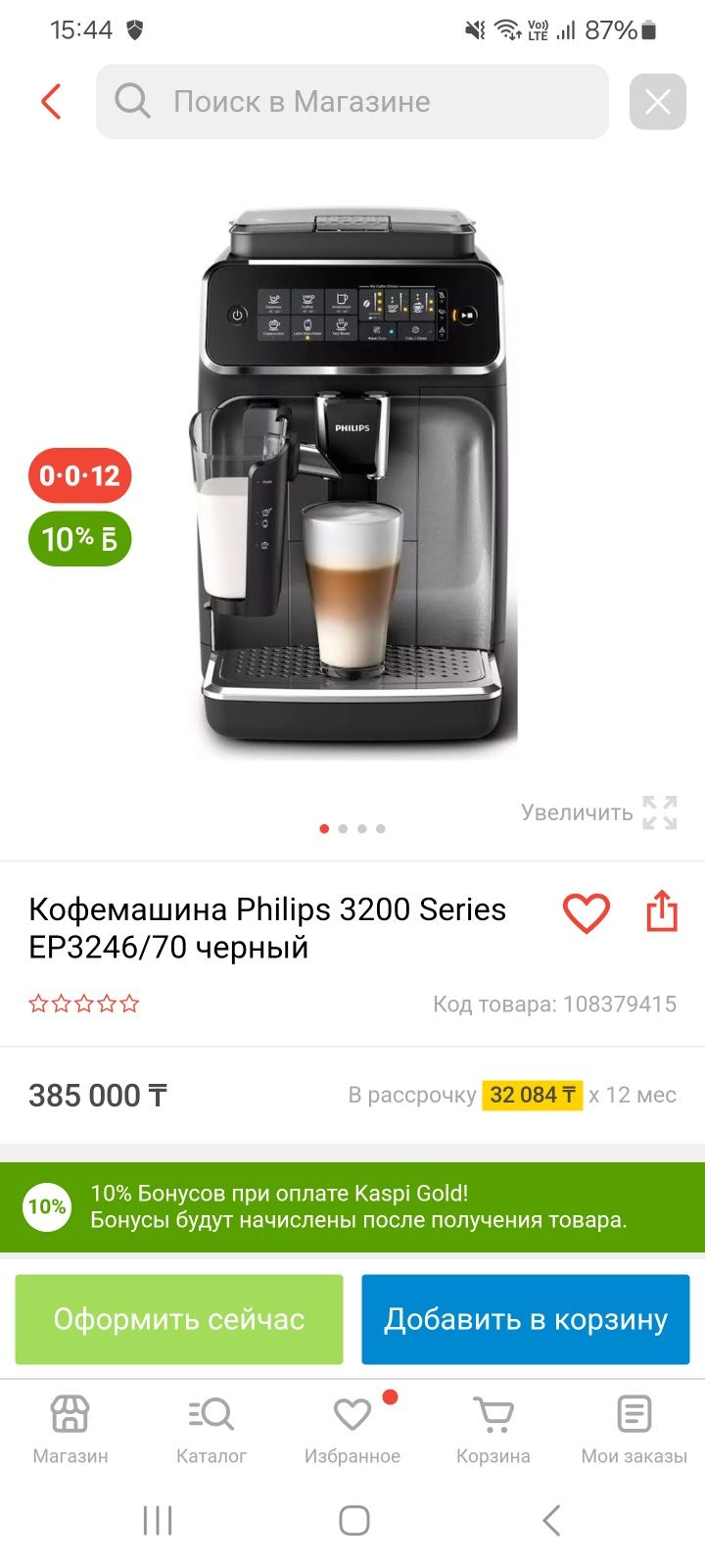 Продам Кофемашину Philips 3200 Series EP3246/70 черный