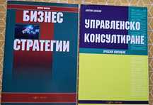 Бизнес стратегии, управленско консултиране, Цветан Дилков
