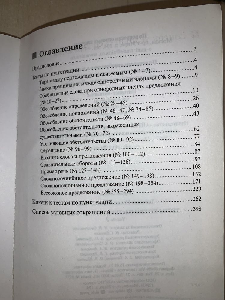 Тесты по русскому с ключами ответов, почти новая книга