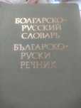 Речници -различни езици