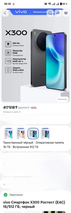 Vivo X300 16/512, глобальная версия EAC (Ростест)