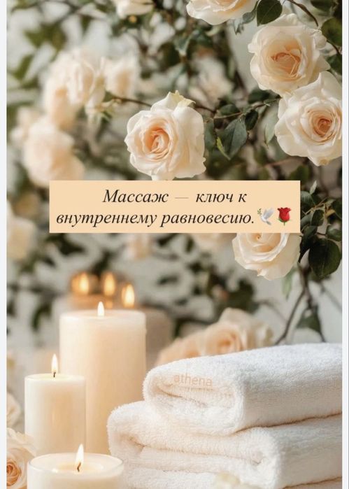 Массаж профессиональный  Рахатай