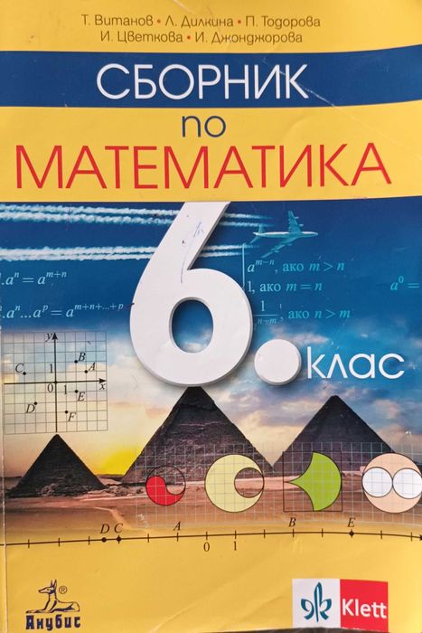 Учебници, учебни тетрадки и сборници 5,6,7,8 и 9 клас