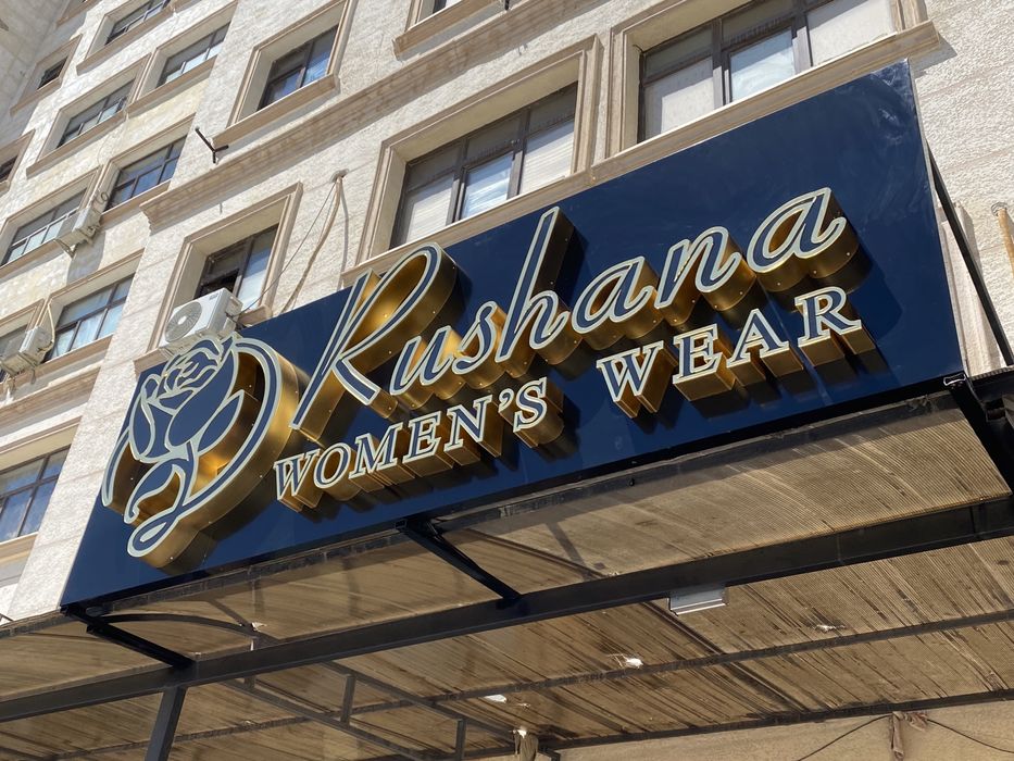 Буртма харфлар тайёрлаш хизмати